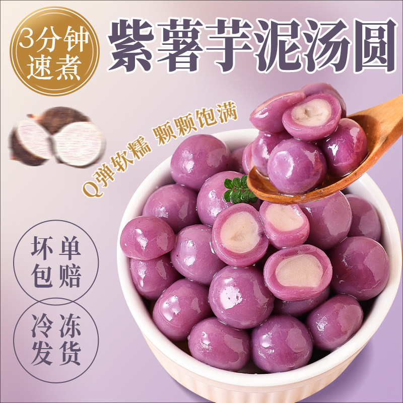 紫薯芋泥小汤圆夹心丸子多种口味糯米茉莉龙井茶桂花水晶水果元宵
