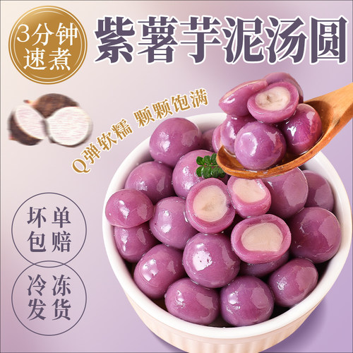 紫薯芋泥小汤圆夹心丸子多种口味糯米茉莉龙井茶桂花水晶水果元宵