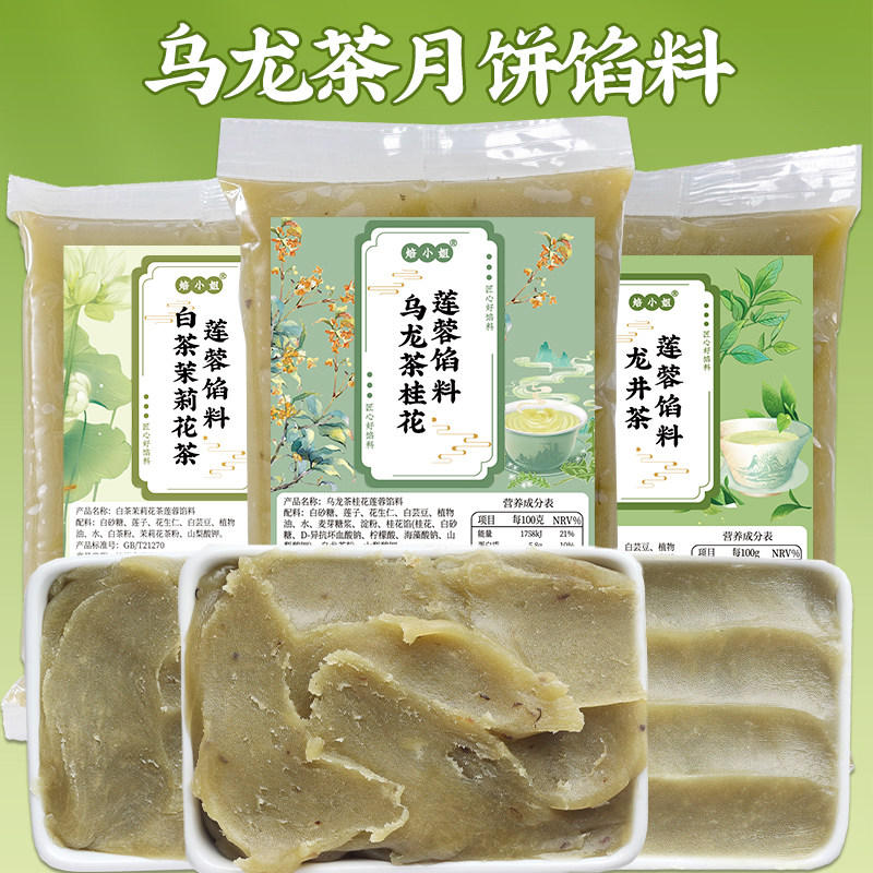 乌龙茶馅料月饼莲蓉冰皮