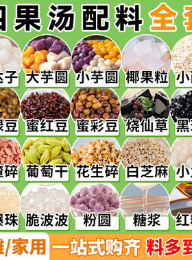 焙小姐四果汤配料全套清补凉