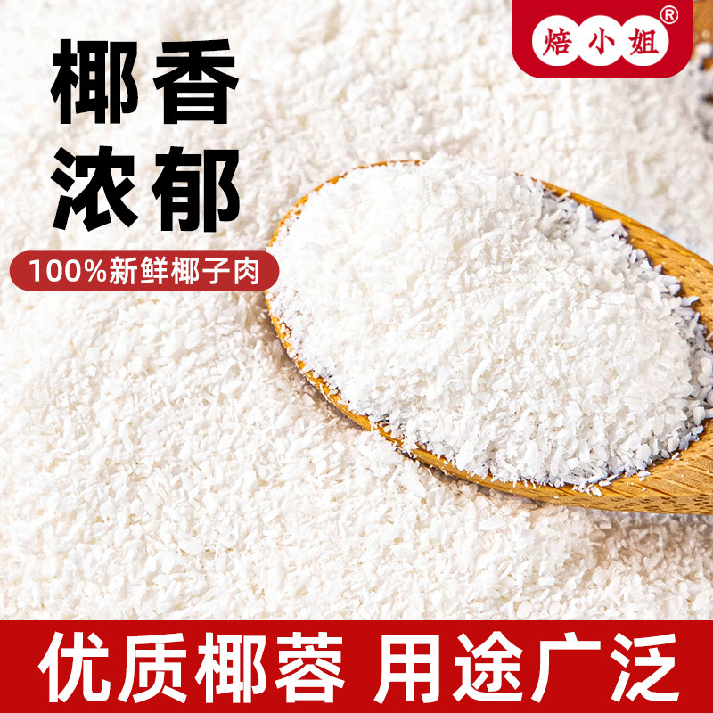 椰蓉粉家用面包糠奶油小方椰丝碎图片