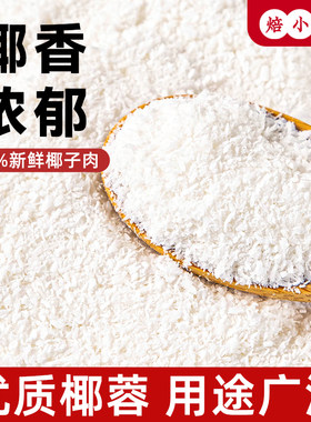 椰蓉粉家用面包糠奶油小方椰丝碎