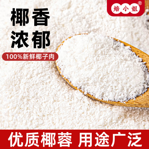 椰蓉粉家用面包糠奶油小方椰丝碎