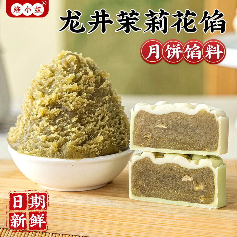 龙井茶馅料月饼莲蓉白茉绿豆糕冰皮家用广式红蛋黄酥低糖凤梨乌龙