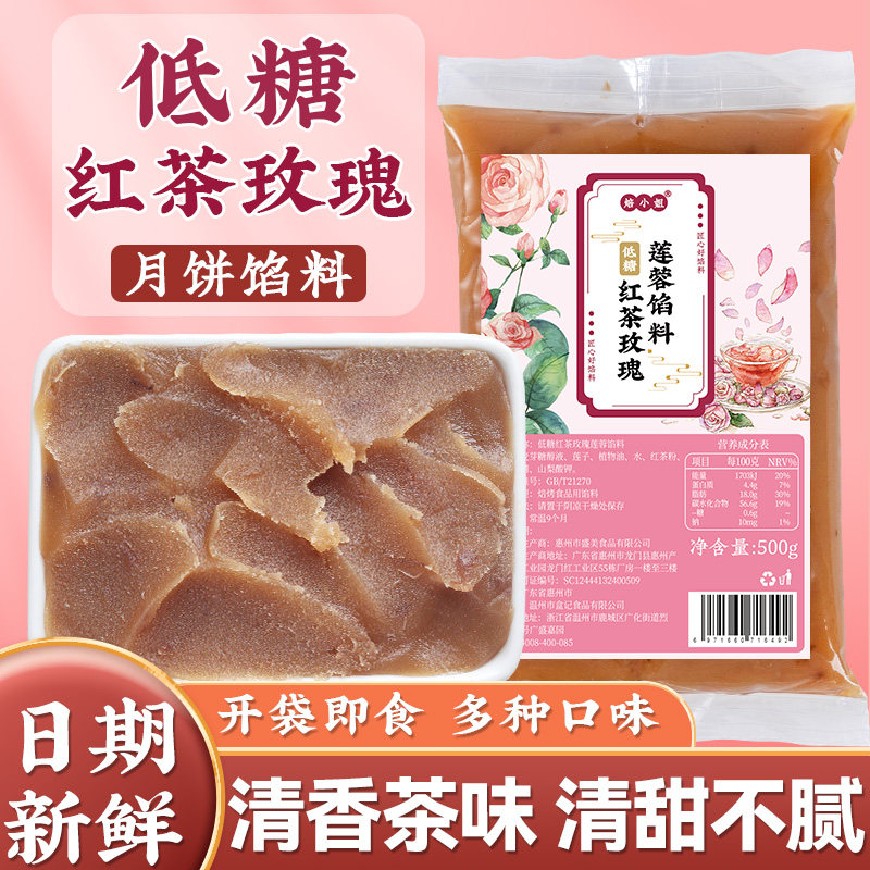 低糖红茶玫瑰馅料月饼莲蓉乌龙井白家用商蛋黄酥冰皮广式奶黄紫薯