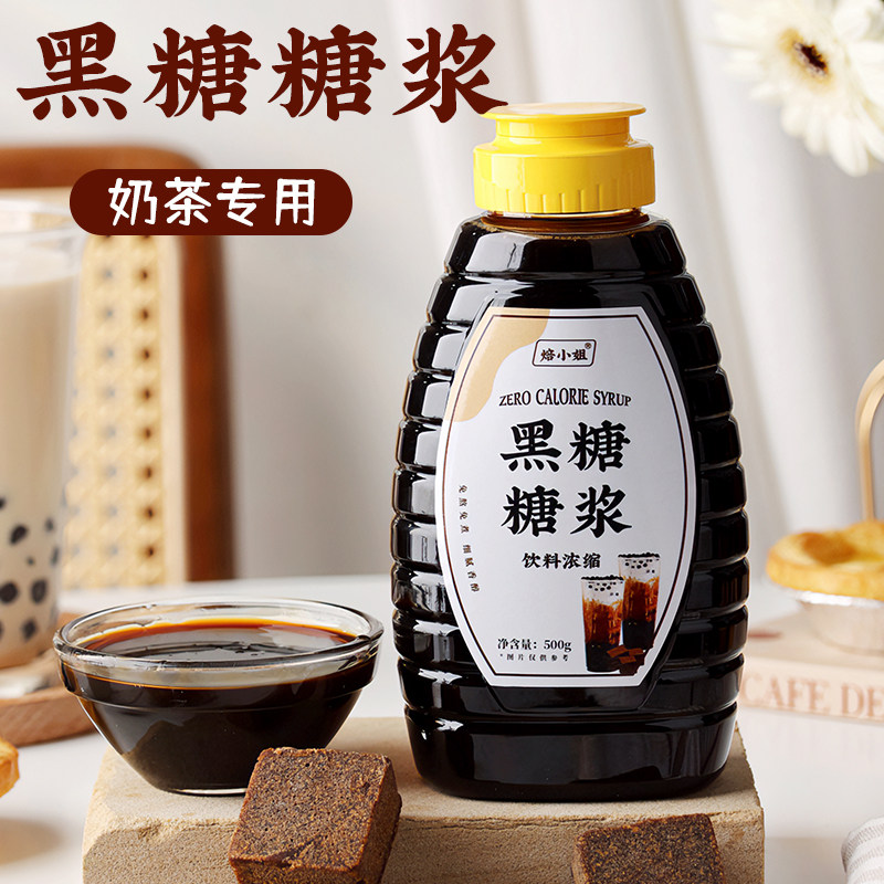 黑糖糖浆小瓶包装奶茶店专用柠檬茶麦芽咖啡蔗焦甘风味配料珍珠
