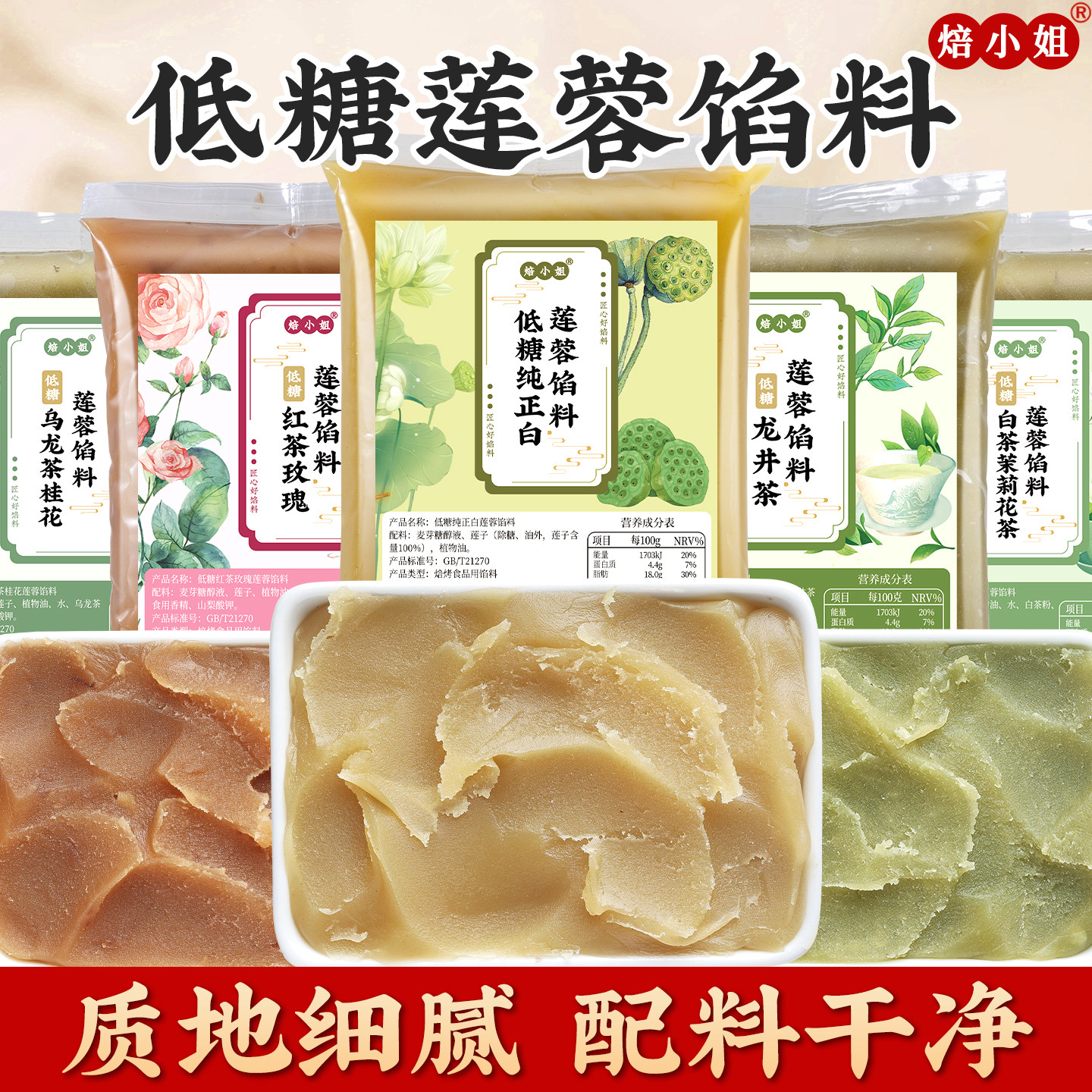 纯白莲蓉月饼馅料低糖乌龙茶龙井清香豆沙馅糕点馒头家用山楂五仁