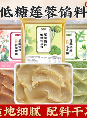 纯白莲蓉月饼馅料低糖乌龙茶龙井