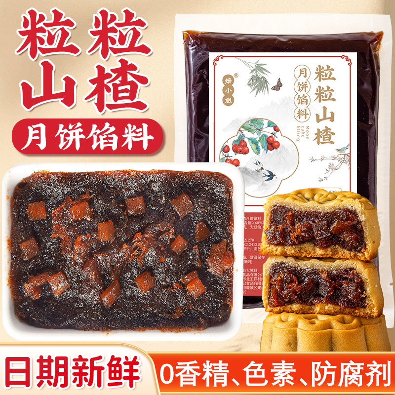 月饼馅料粒粒山楂馅包子红豆沙家用莲蓉五仁枣泥板栗黑芝麻商用紫
