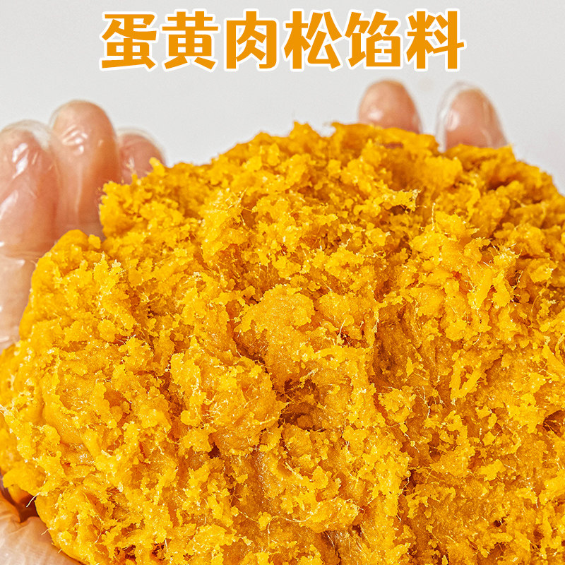 咸蛋黄肉松馅料月饼青团原材料diy红豆沙粽子包的低糖烘培家用专