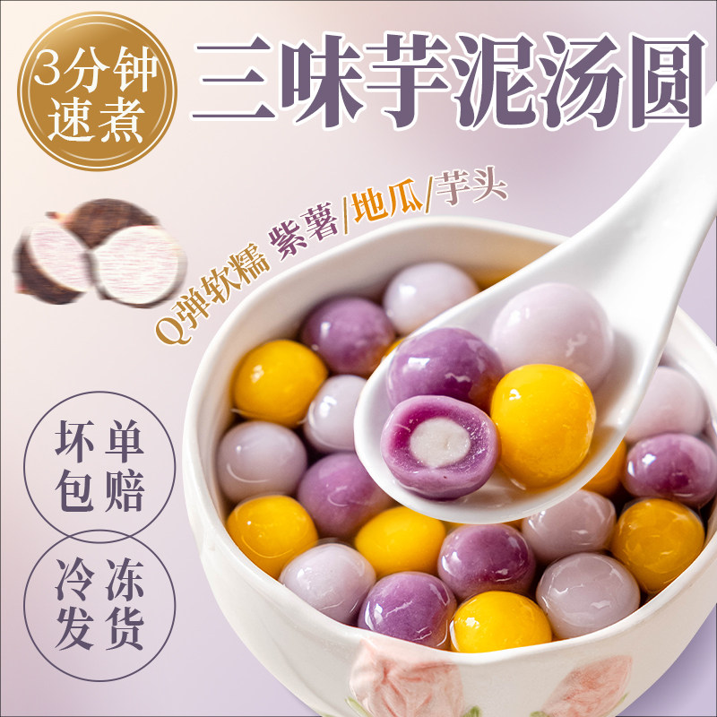 芋泥小汤圆夹心丸子圆子多种口味糯米茉莉龙井茶桂花水晶水果元宵