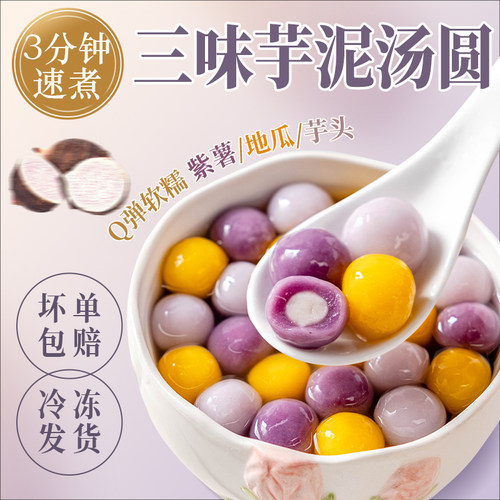 芋泥小汤圆夹心丸子圆子多种口味糯米茉莉龙井茶桂花水晶水果元宵