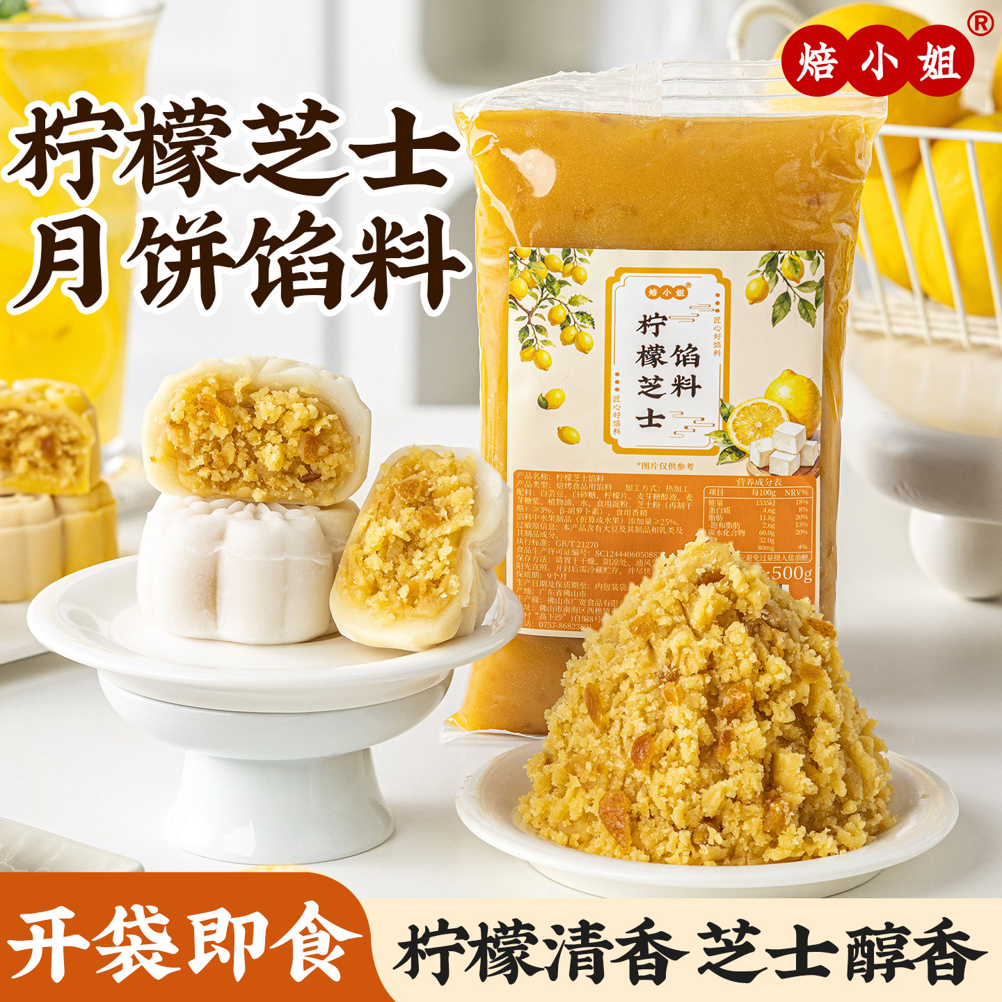 焙小姐柠檬芝士月饼馅料水果草莓凤梨山楂大全冰皮广式原材料烘焙