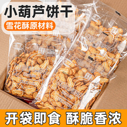 小葫芦饼干专用原材料烘焙雪花酥奇福日式圆饼海盐棉花糖纽扣牛轧