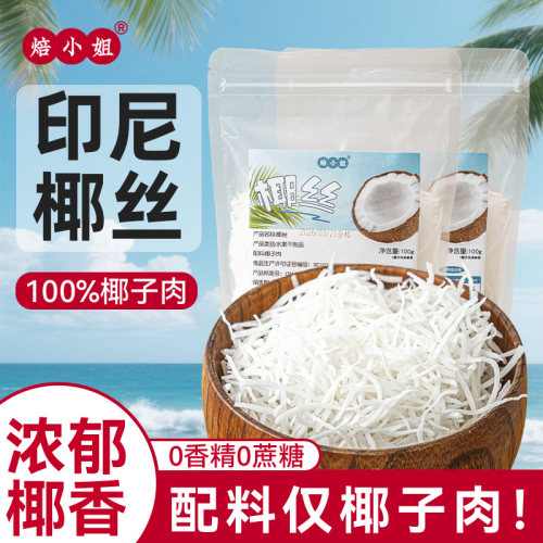 椰丝条烘焙专用月饼粽子馅料椰蓉