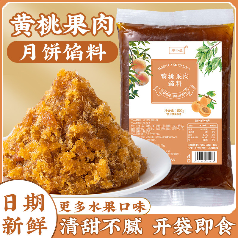 黄桃味水果馅料月饼馅料粒粒山楂凤梨草莓椰蓉水蜜桃蔓越莓哈密瓜