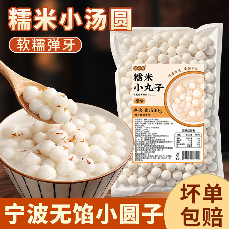 糯米小汤圆子桂花酒酿丸粉芋圆元宵粮醪糟无陷商用批奶茶配料冰发