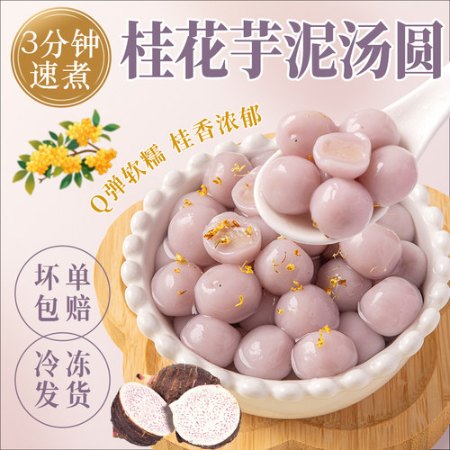 桂花芋泥小汤圆夹心丸子圆子多种口味糯米茉莉龙井茶水果水晶元宵