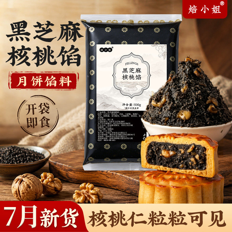 黑芝麻核桃馅料月饼烘培包子半成品馒头红豆沙奶黄蛋花生酥专家用