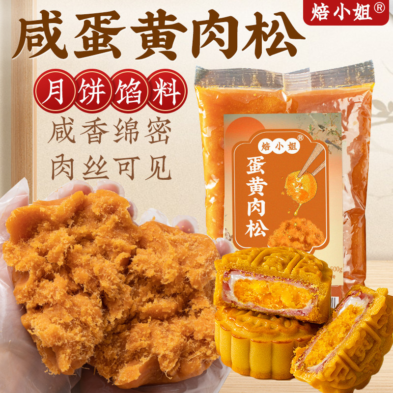 咸蛋黄肉松馅料月饼原材料diy面包青团的烘培家用专低糖红豆沙做