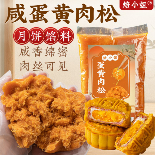焙小姐咸蛋黄肉松馅料月饼青团
