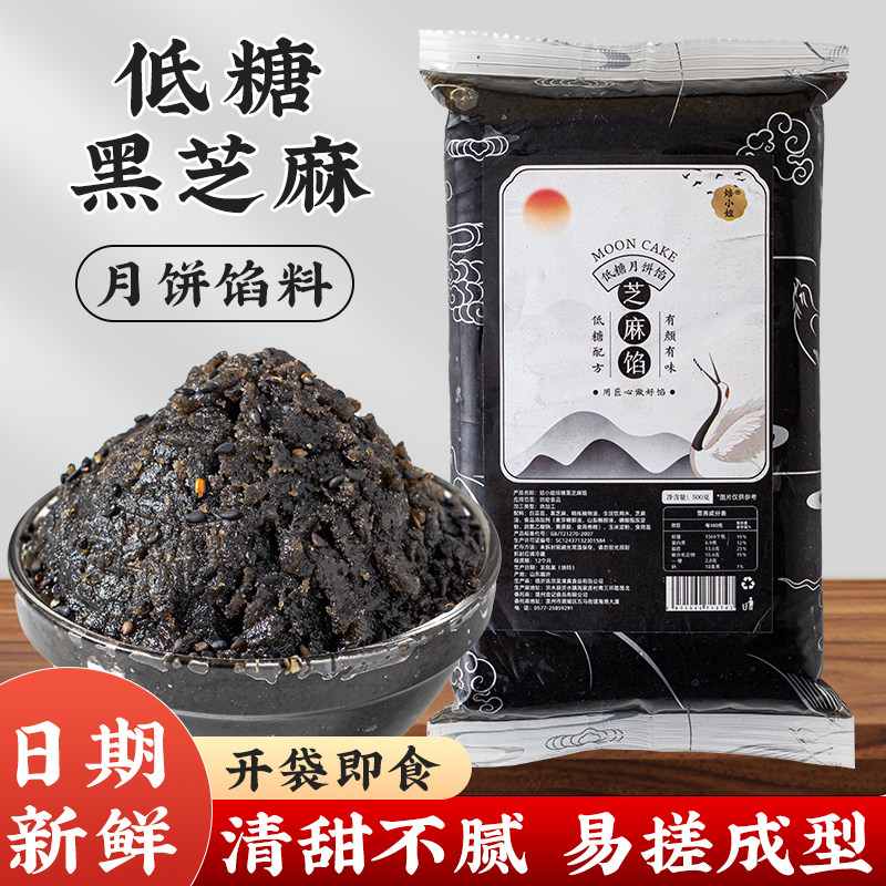 低糖黑芝麻月饼馅料包子红豆豆沙馅奶黄莲蓉枣泥紫薯泥烘焙半成品