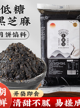 低糖黑芝麻月饼馅料包子红豆豆沙馅奶黄莲蓉枣泥紫薯泥烘焙半成品
