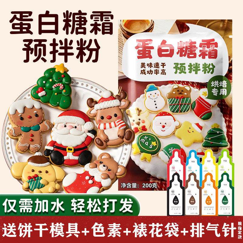 蛋白糖霜预拌粉饼干材料圣诞节姜饼人翻糖粉烘焙专用模具食品diy