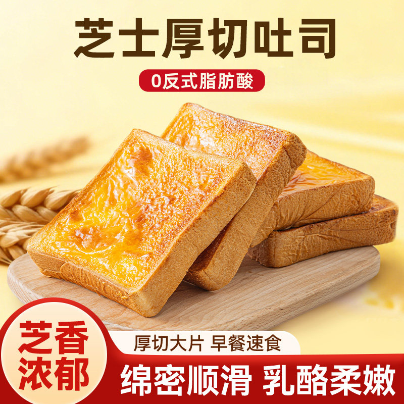 焙小姐冷冻芝士厚切吐司面包早餐黄油岩烧乳酪吐司烘焙独立包装片