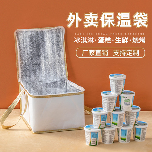 冰淇淋雪糕冷饮保温袋冷外卖专用