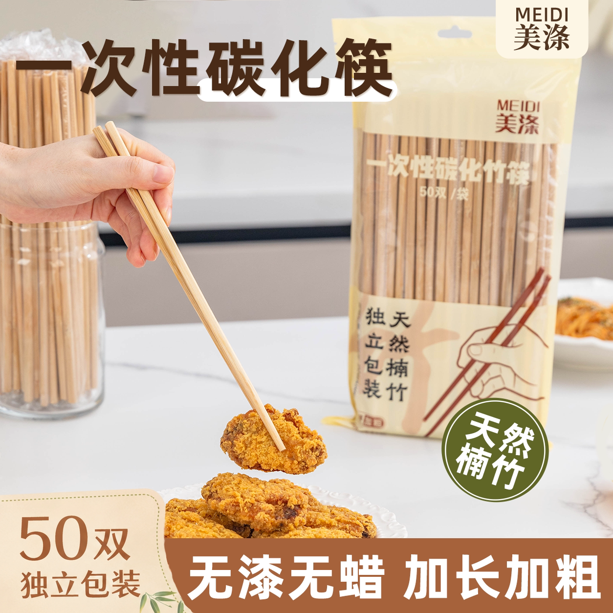 一次性筷子竹筷食品级独立包装家用商美涤便携加长加粗外卖打包的