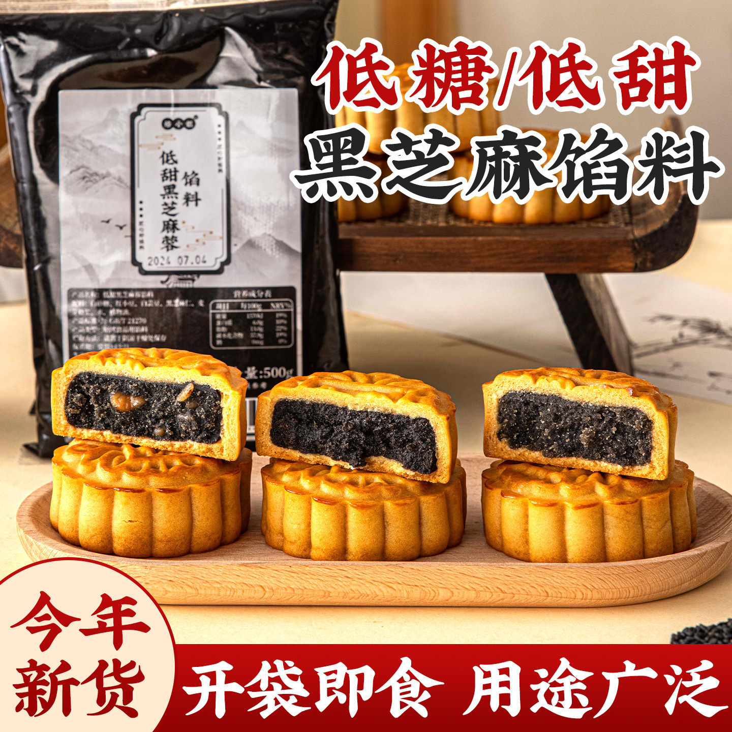 低糖黑芝麻月饼馅料烘焙专用原材料商馒头包子蛋黄酥汤圆花生核桃
