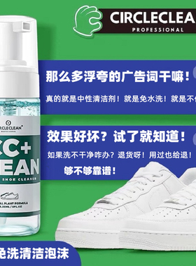 CIRCLECLEAN洗鞋神器AJ小白鞋椰子网面鞋麂皮去污免洗中性清洁剂