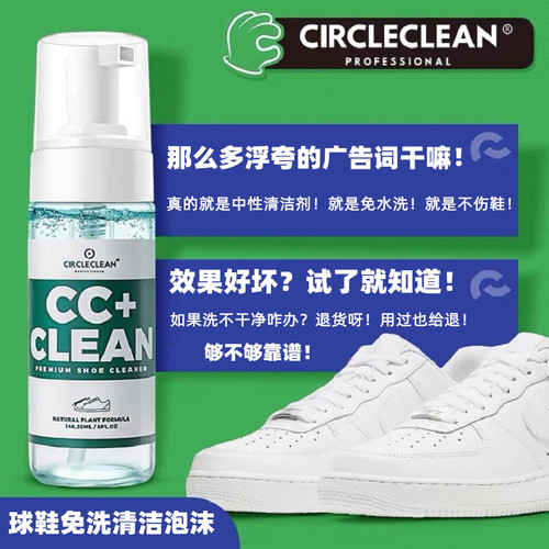 CIRCLECLEAN洗鞋神器AJ小白鞋椰子网面鞋麂皮去污免洗中性清洁剂