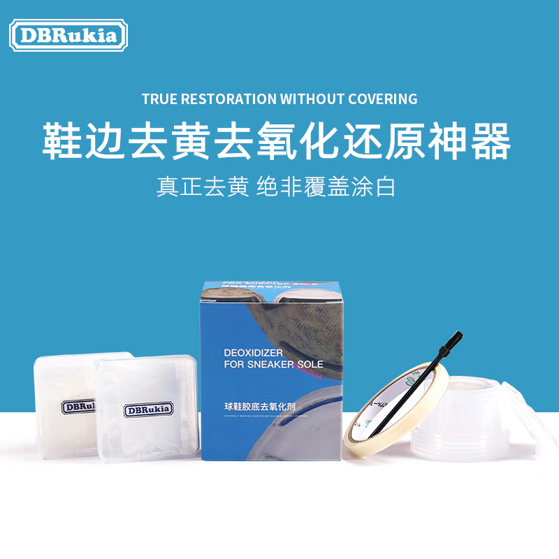 dbrukia白鞋贝壳头鞋边去黄神器