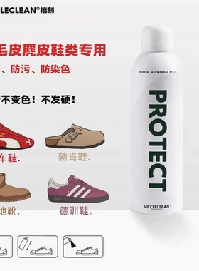 翻毛皮麂皮防水喷雾赛车鞋德训鞋防染色喷雾剂雪地靴勃肯鞋防脏
