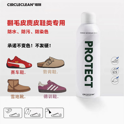 翻毛皮麂皮防水喷雾赛车鞋德训鞋防染色喷雾剂雪地靴勃肯鞋防脏