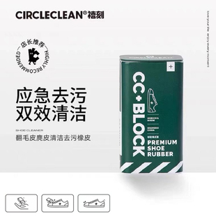 麂皮鞋 翻毛皮麂皮清潔橡皮CIECLECLEAN賽車鞋 絨面清潔去污橡皮擦