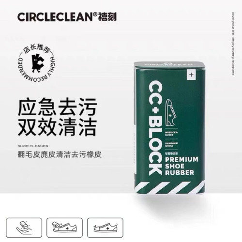 翻毛皮麂皮去污清洁橡皮
