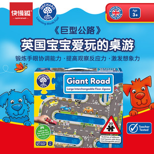 Orchard Toys巨型公路汽车轨道地板拼图游戏儿童早教益智玩具3岁