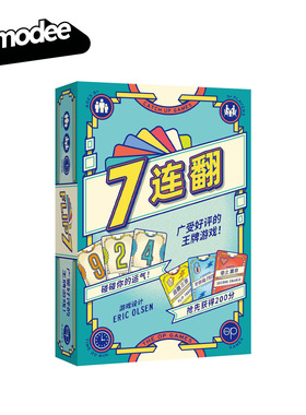 Asmodee7连翻休闲聚会风险决策与情绪管理亲子互动社交桌游戏玩具