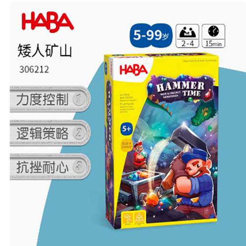 德国haba桌游矮人矿山306212敲击时间儿童亲子逻辑策略游戏5岁+