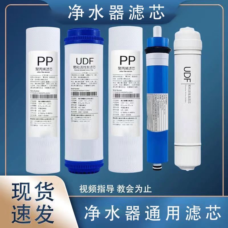 适配海尔净水器通用滤芯HRO5001-5/5002-5A/5003-5全套通用滤芯