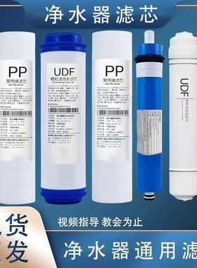 适配海尔净水器通用滤芯HRO5001-5/5002-5A/5003-5全套通用滤芯