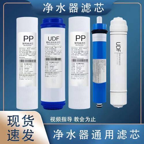 适配海尔净水器通用滤芯HRO5001-5/5002-5A/5003-5全套通用滤芯