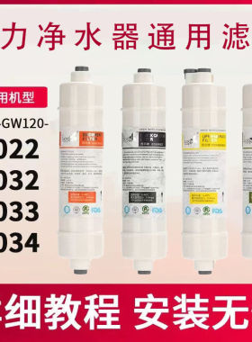 适用于格力超滤净水机滤芯WTE-GW120-4022 5032 5033 5034全套