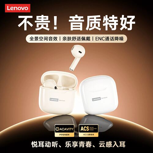 联想LE201蓝牙耳机无线2026新款半入耳式高音质长续航学生党