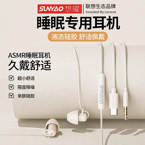联想Y129有线Type-C隔音降噪睡眠