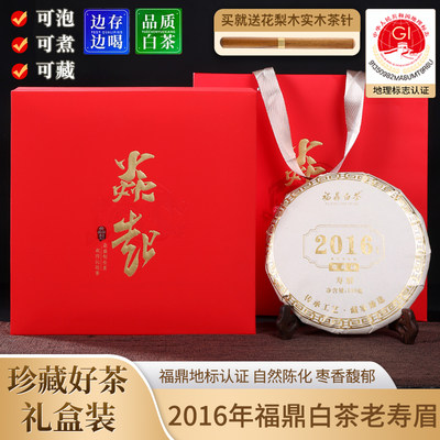 2016年正宗福鼎白茶管阳寿眉陈年老白茶寿眉饼茶叶高档礼盒装送礼