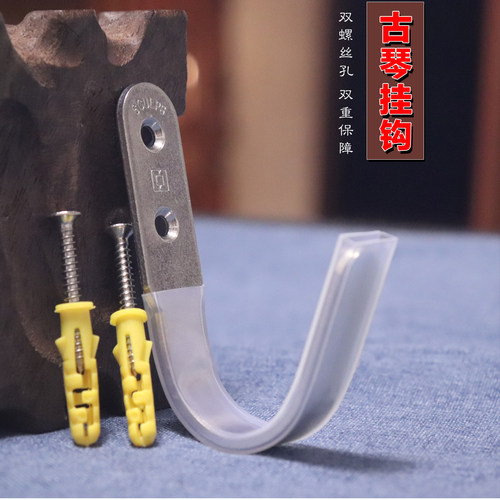 升级加厚古琴专用挂钩安全可靠